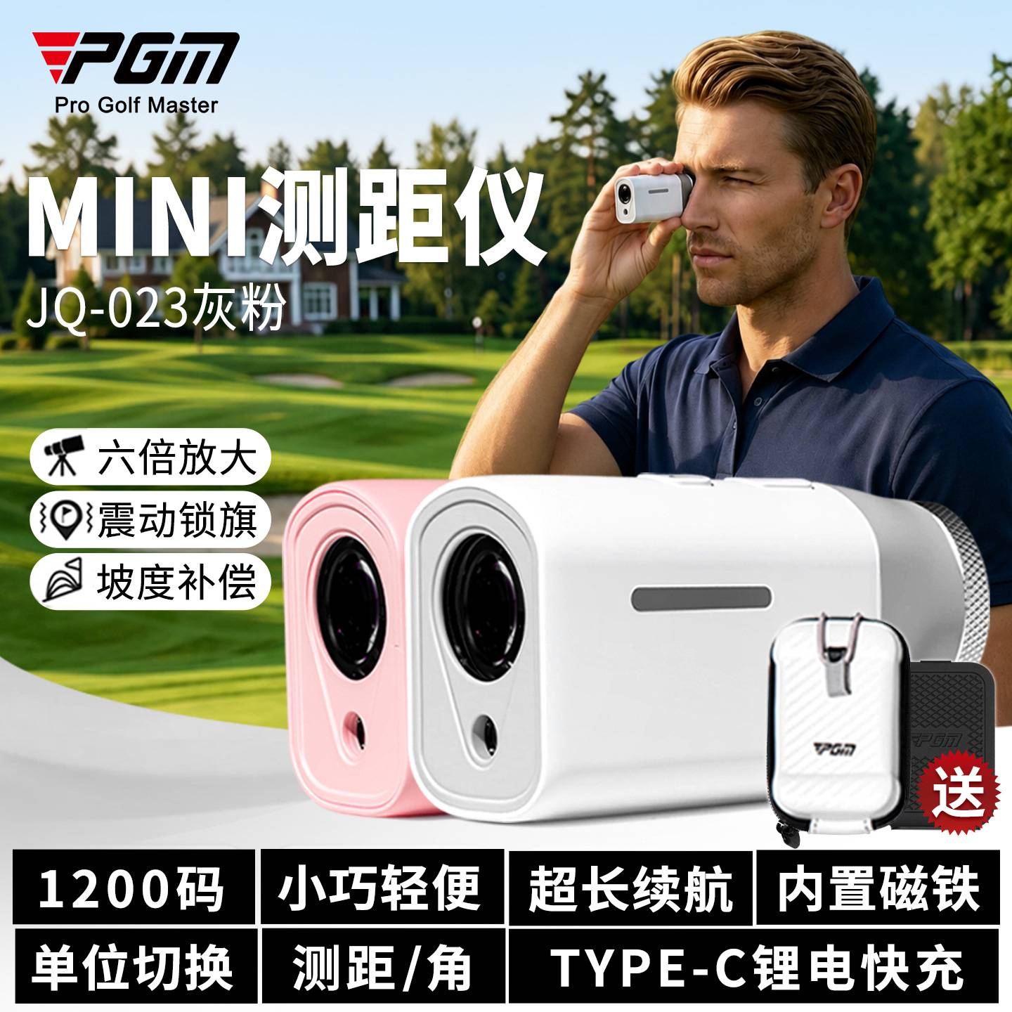 PGM 高尔夫测距仪迷你口袋版坡度补偿锁旗震动高精度mini磁吸腰夹