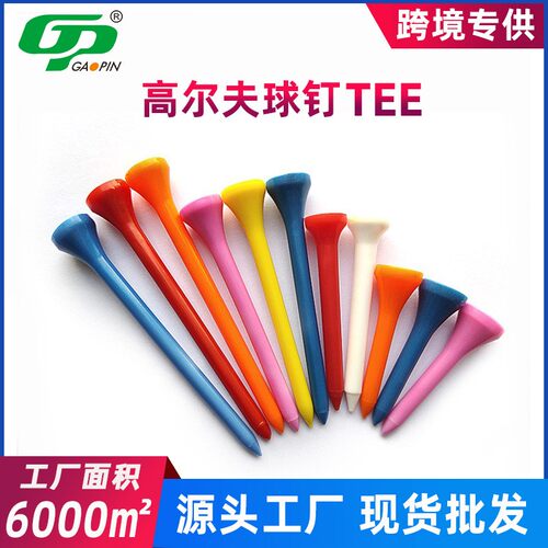 厂家直销高尔夫塑胶球钉tee