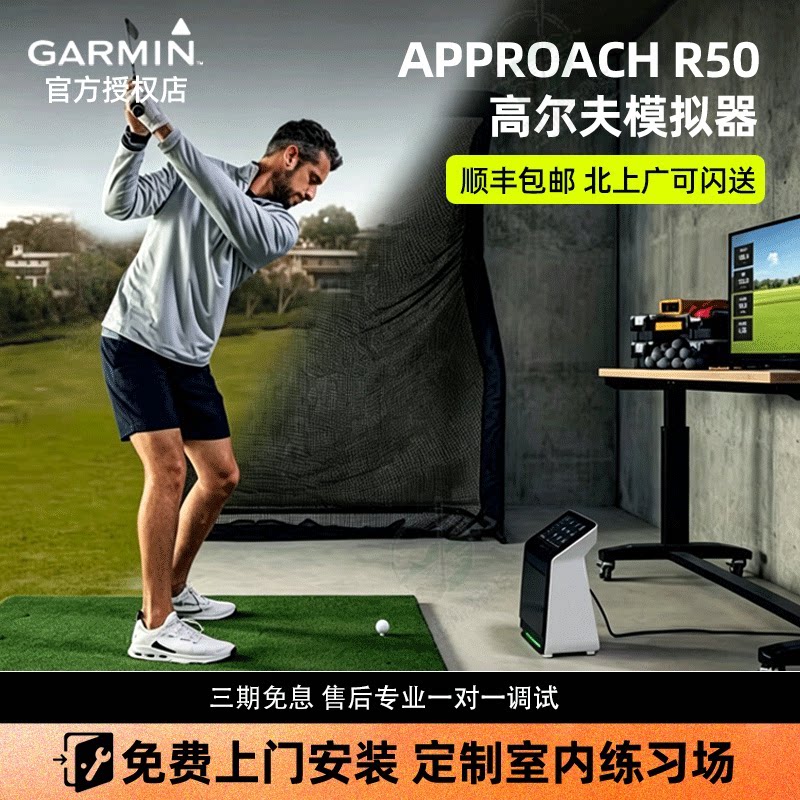 佳明ApproachR50高尔夫模拟器