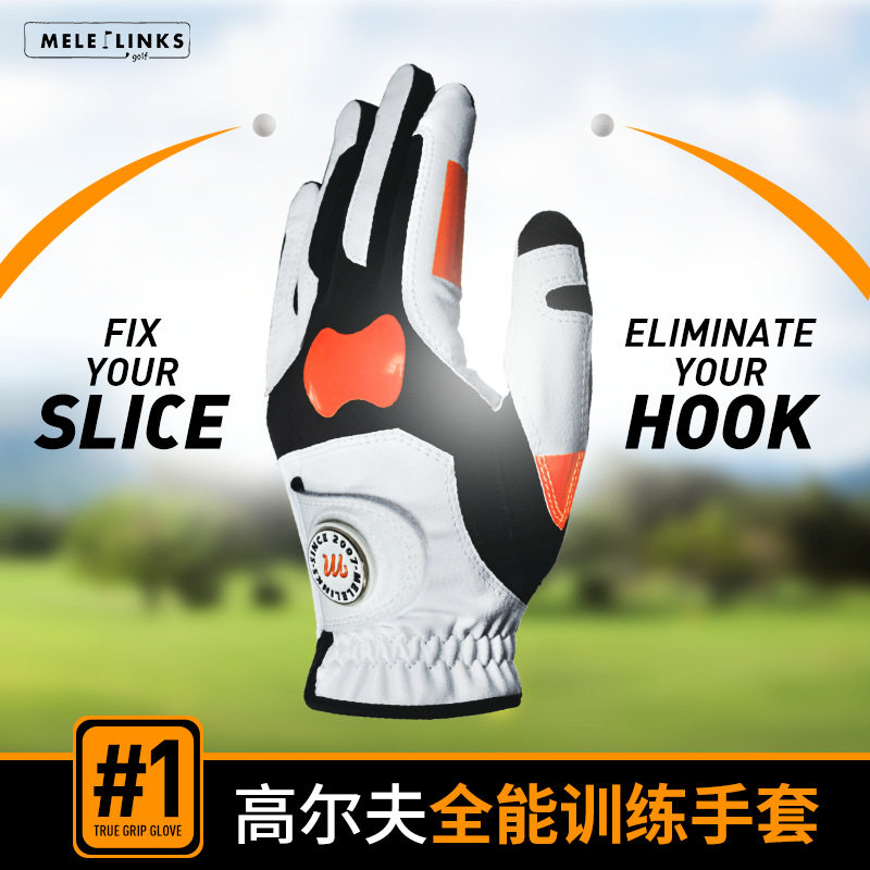 美乐高尔夫手套握把杆定位减少勾球golf室内左手单只手套现货