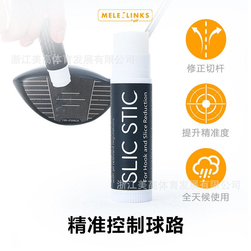 SLIC STIC高尔夫胶棒 球杆清洁膏减少侧旋 高尔夫训练用品配件1个