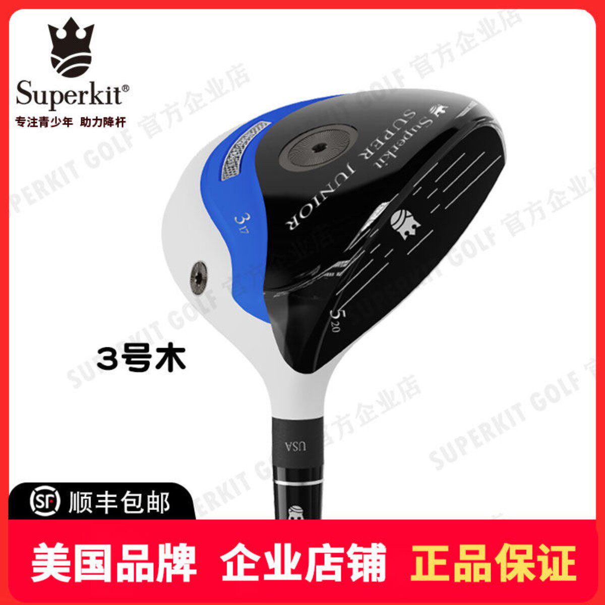 SuperKitGOLFII代3号木杆定制