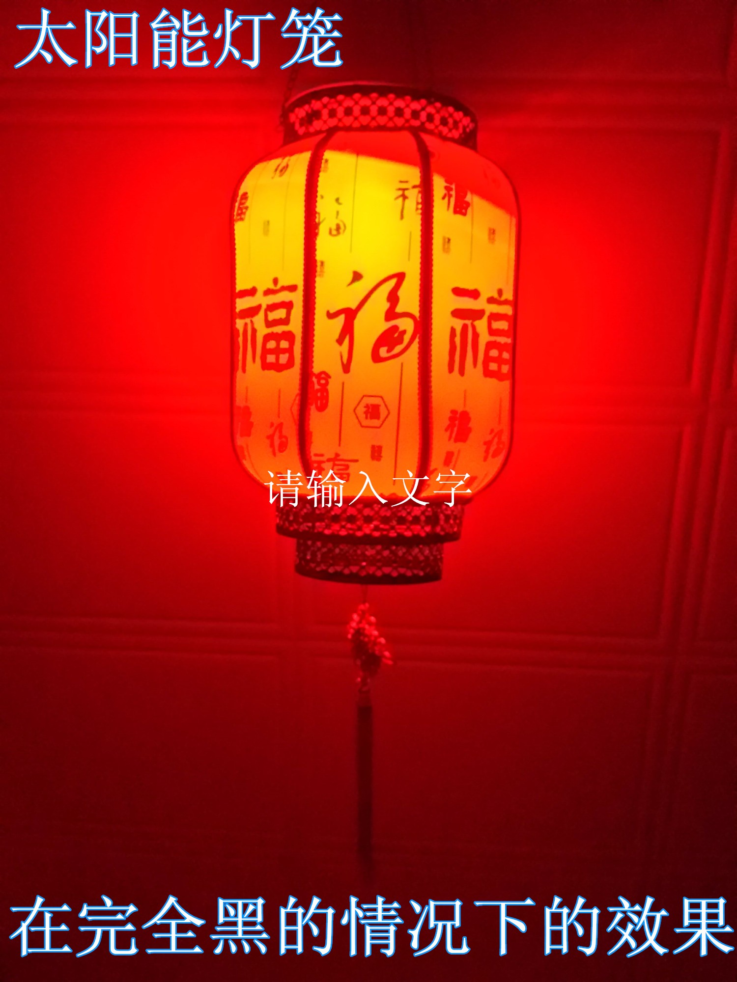 led开关冬瓜发光福字红色灯笼