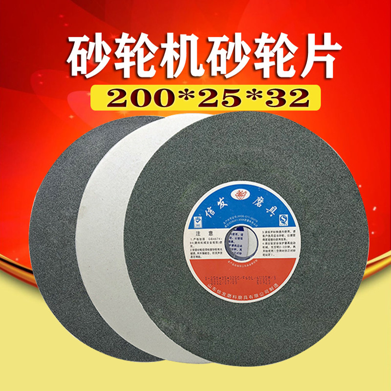 信发8寸陶瓷砂轮片棕刚玉台式砂轮机剪不锈钢磨刀石沙轮200*25*32
