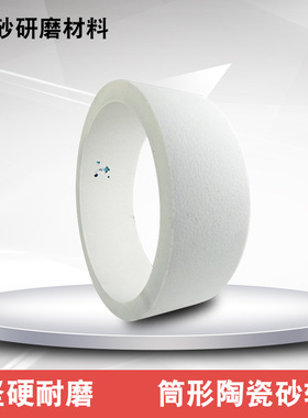 沙轮2-450X150X35/380筒形砂轮机片陶瓷筒型磨刀机切纸桶形端面磨