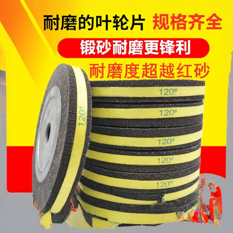 锻砂千页轮250不锈钢300抛光机片卡布盘沙纸打磨千叶轮煅砂轮非标