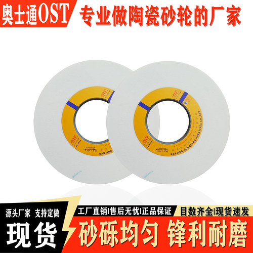 信发平面磨350*25*127陶瓷砂轮