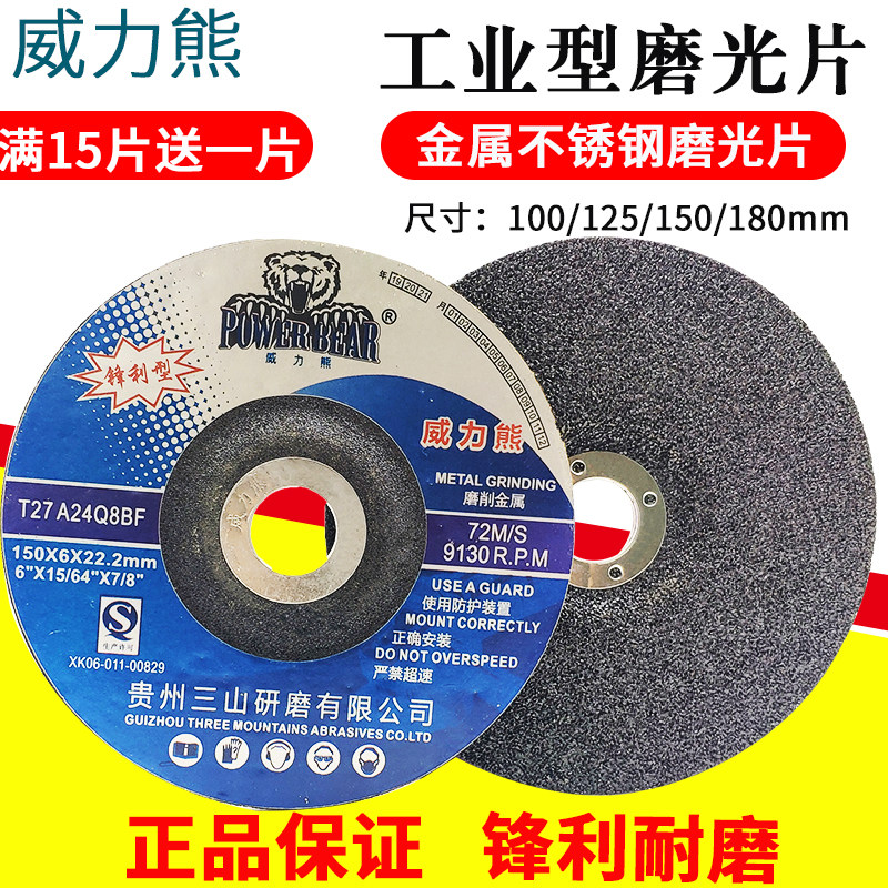 不锈钢砂轮片打磨片打磨片威力熊