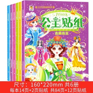 6岁儿童换装 秀贴纸书 美丽公主贴贴画贴贴纸换衣服2到3