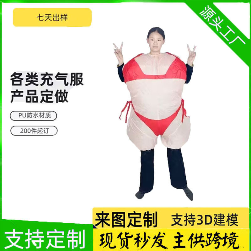COSPLAY万圣节演出服创意舞蹈搞怪胖子相扑芭蕾比基尼充气人偶