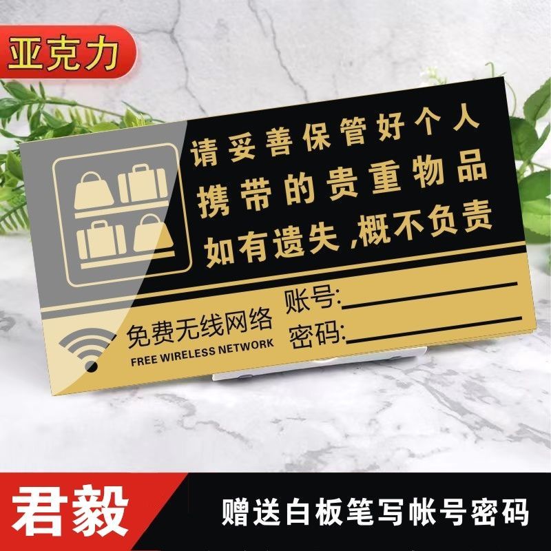 请妥善保管贵重物品提示牌贴纸wifi免费无线网络覆盖创意贴标识牌