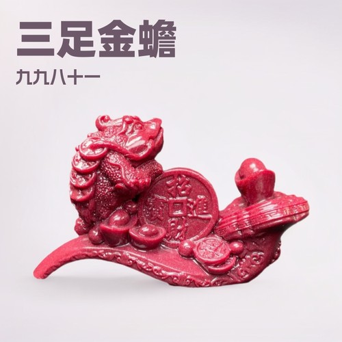 朱砂三足金蟾摆件紫金砂如意本命年客厅居家摆台网红直播货源