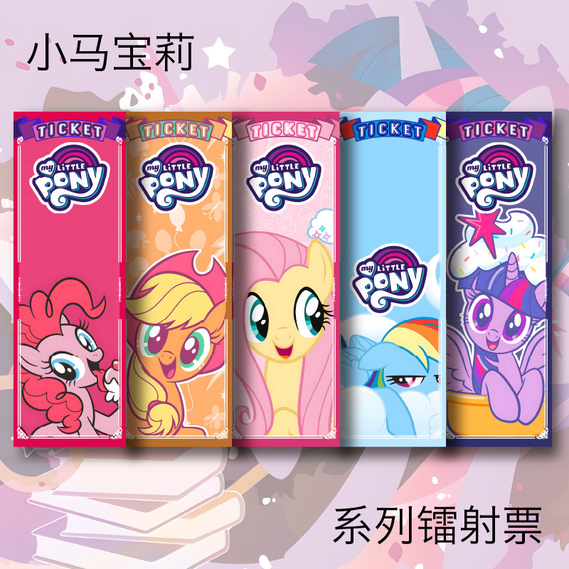 小马宝莉周边高清镭射票双面印刷明信片书签同人衍生漫展精美礼物