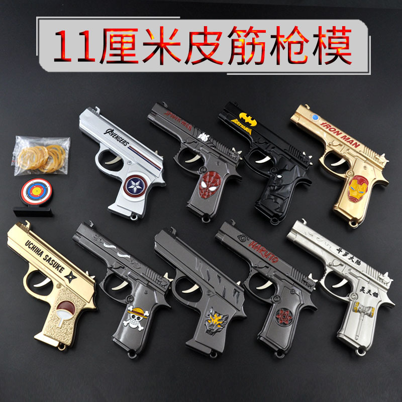 动漫游戏11厘米皮筋枪昊天队长锤钢铁侠玩具合金属连发打皮筋儿童
