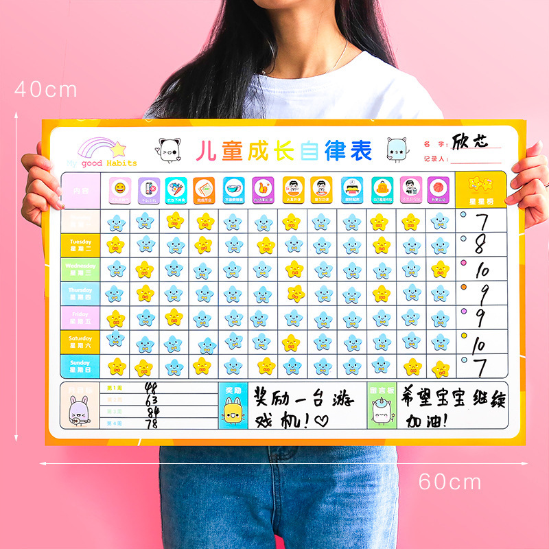 儿童小孩成长自律表墙贴奖励表家用磁性打卡表计划时间课程表小学