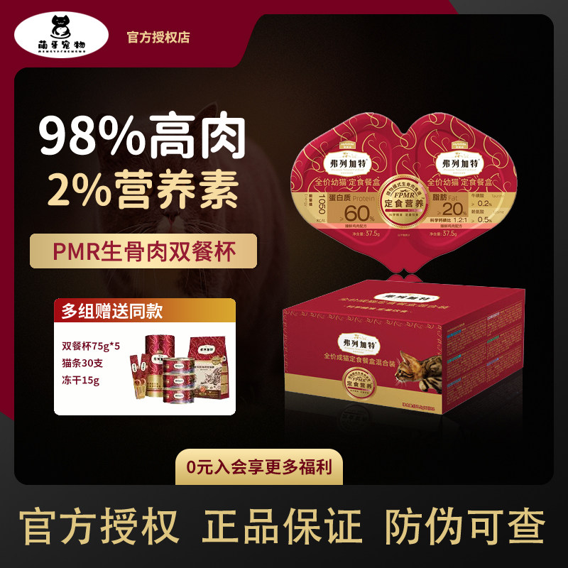 弗列加特双餐杯成猫幼猫双餐杯鲜鸡肉乳鸽主食餐杯掰掰杯湿粮罐头,宠物/宠物食品及用品,猫全价湿粮/主食罐,淘宝优惠券,粉丝福利购,淘宝优惠卷