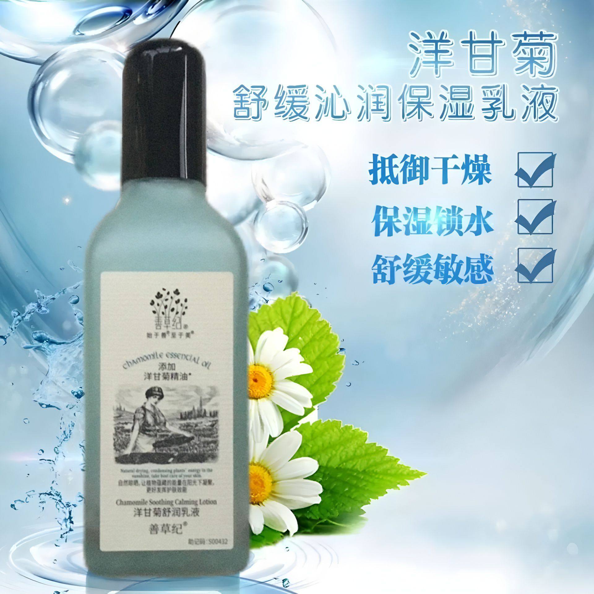 善草纪洋甘菊修护乳液女舒缓改善泛红敏感肌肤屏障孕妇可用润肤乳