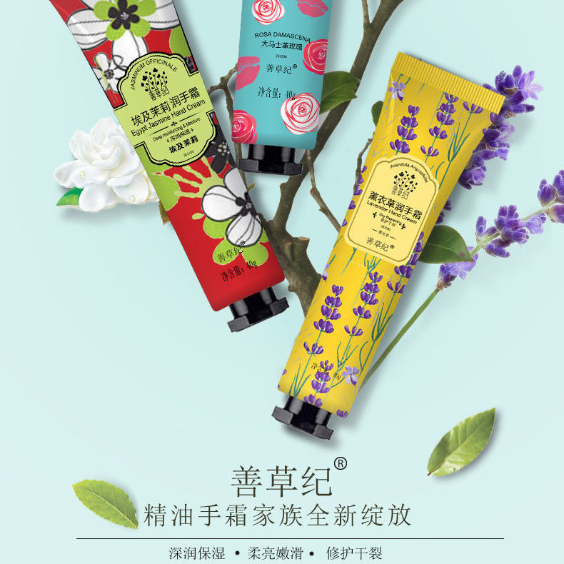 善草纪持久留香护手霜滋润