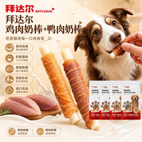 拜达尔狗狗磨牙棒零食小