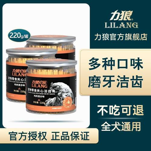 力狼狗狗磨牙棒宠物零食