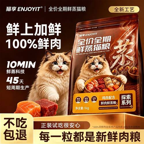 猫粮鲜蒸肉无谷全价全期