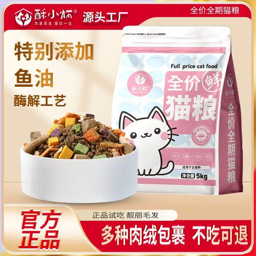 冻干猫粮肉绒包裹成幼猫