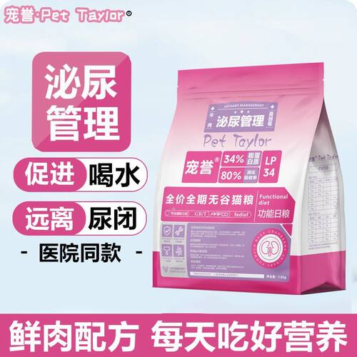泌尿处方粮猫咪道系统尿