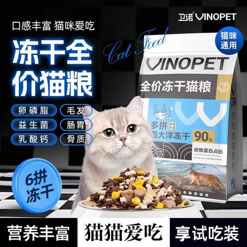 猫咪专用冻干益生菌猫粮