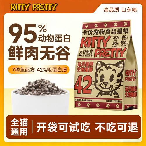 kittypre全价无谷海洋鱼