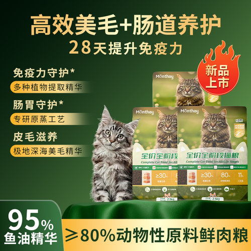 萌宝欢三文鱼鱼油成猫幼