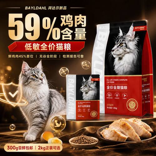 拜达尔全价猫粮适口性好
