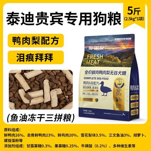 狗粮泰迪专用冻干20斤去