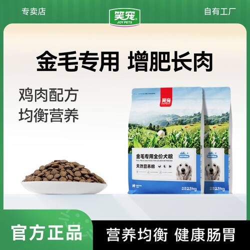 金毛狗粮专用粮中大型犬