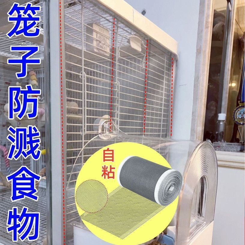 家用隔离网鸟笼子防溅挡图片