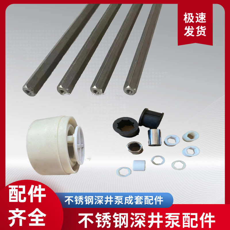 深井泵轴叶轮陶瓷垫防沙帽水封
