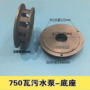 蜗壳新款中国大陆电动清水泵泵头底座铸铁750瓦无堵塞污水泵配件