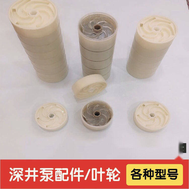装机专用深井泵叶轮塑料叶轮青蛙水叶轮不锈钢多级潜水泵配件叶轮,五金/工具,水泵,淘宝优惠券,粉丝福利购,淘宝优惠卷