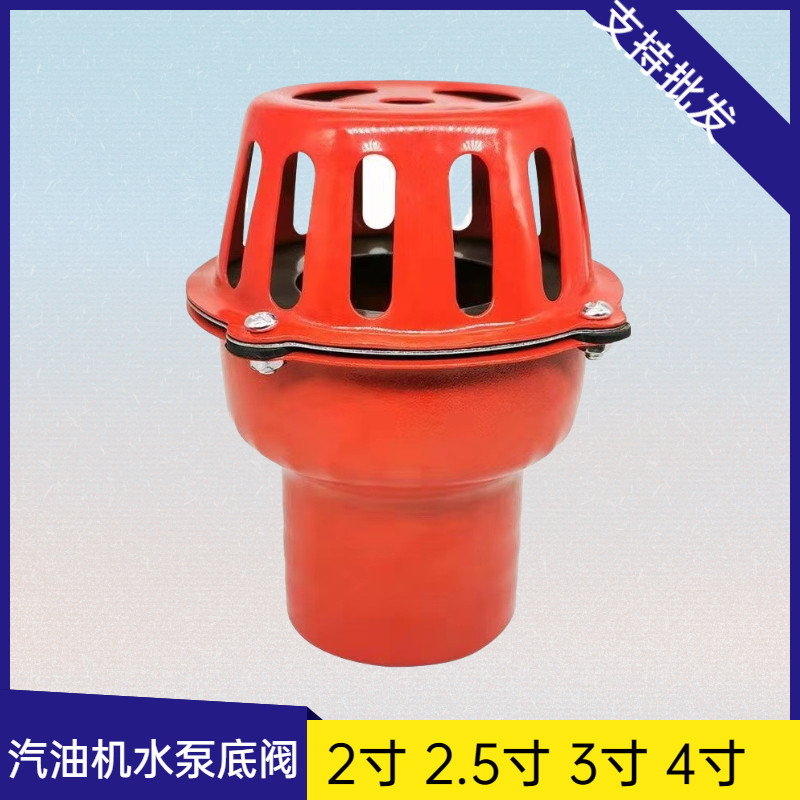 汽油机抽水泵配件2寸3寸4寸花篮清水过滤器水泵底阀烤漆滤网