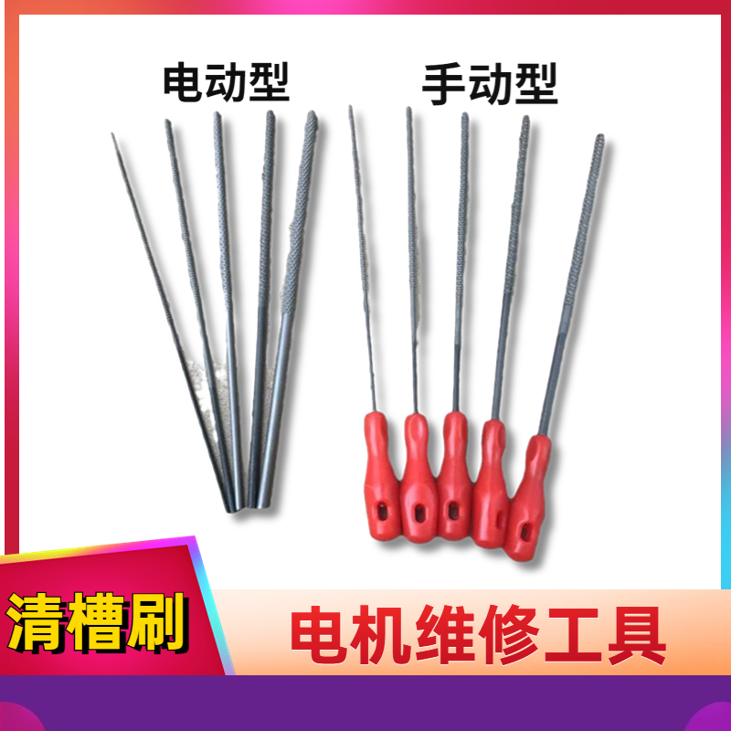 新型清槽工具电机维修工具