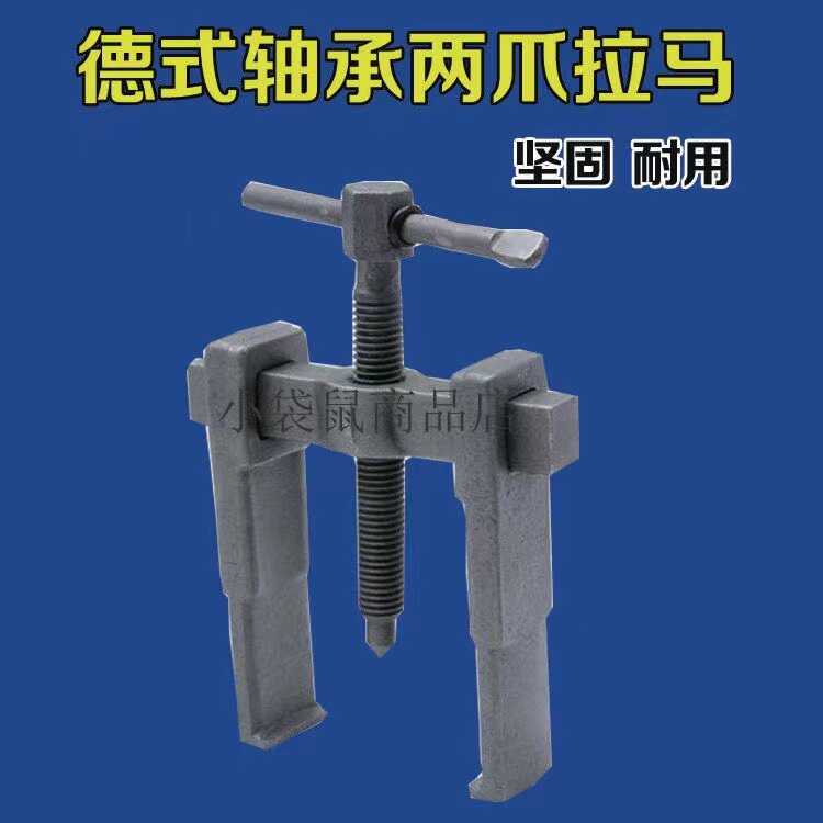 小型轴承拉马轴承拆卸工具