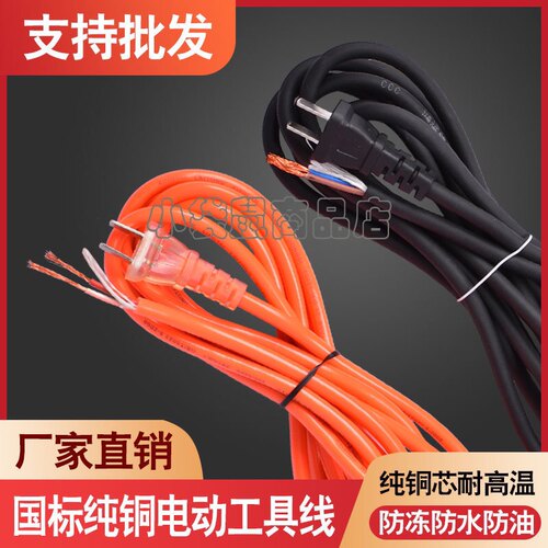 纯铜角磨机防冻电动工具护套线