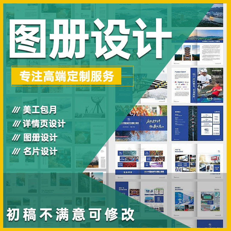 【图册设计】详情页设计淘宝店铺装修首页主图海报图片制作美工