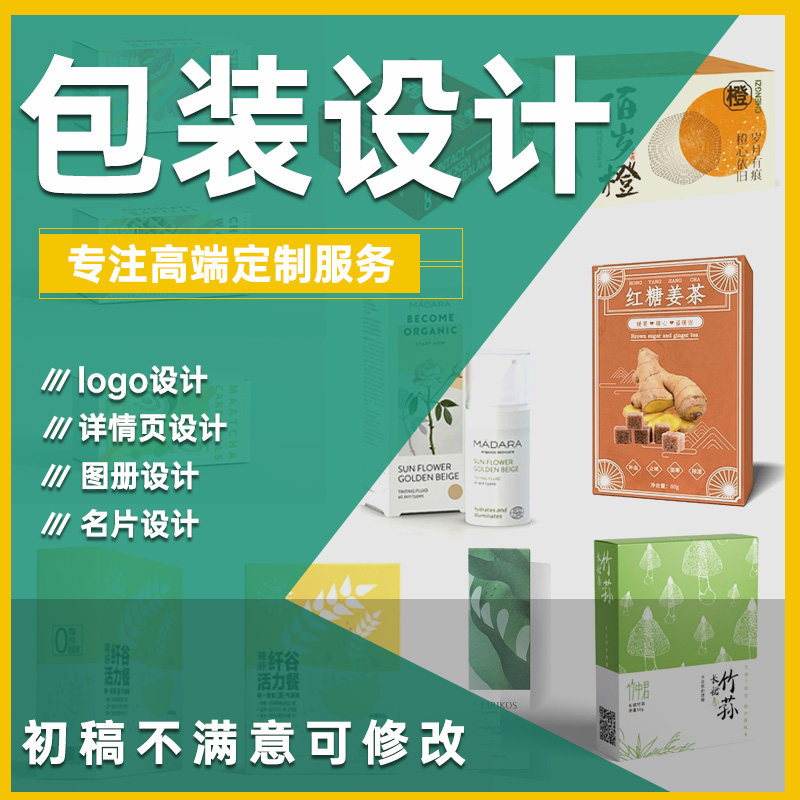 【包装设计】定制食品标签产品化妆品纸箱瓶贴平面礼盒子外卡通包