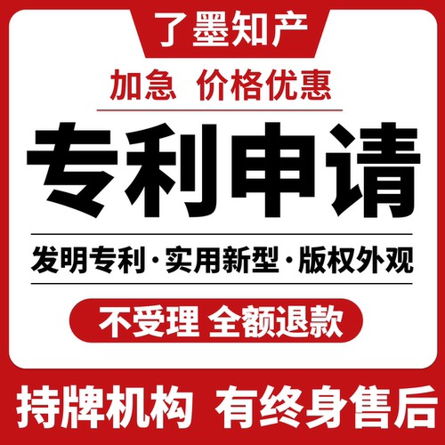 专利申请代办发明实用新型外观专利加急软件著作权撰写代理购买