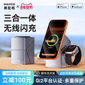 美能格三合一桌面无线充电器Qi2协议magsafe磁吸快充iphone17手机手表耳机airpods适用适用苹果支架充电底座