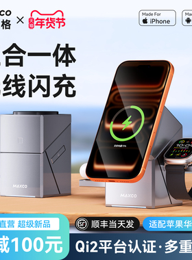 美能格三合一桌面无线充电器Qi2协议magsafe磁吸快充iphone17手机手表耳机airpods适用适用苹果支架充电底座