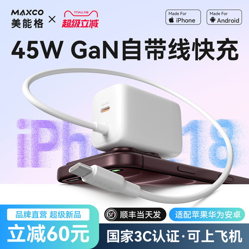 氮化镓45W自带线PD快充充电器