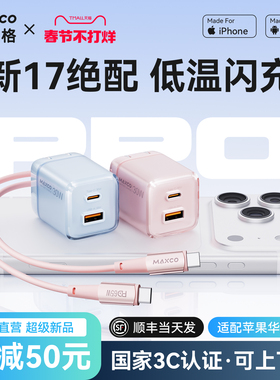 【国家3C认证】美能格双口充电器头适用苹果17ProMax快充线15手机iPhone16USBA14typec数据线pd插头快充Air套