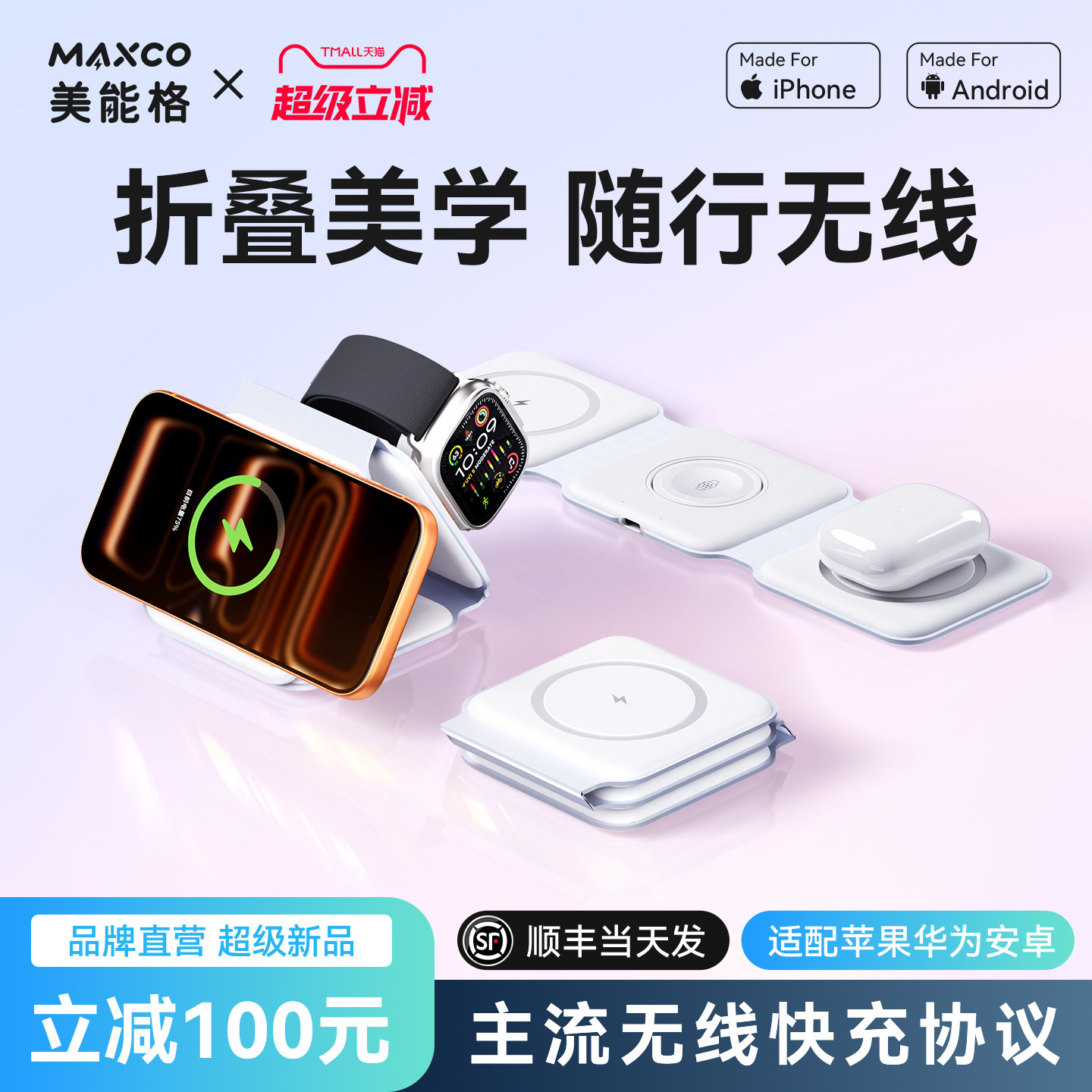 美能格新款可折叠磁吸三合一无线充电器适配苹果16三件套快充支持iPhone手表S10耳机15W无线充电座小体积迷你