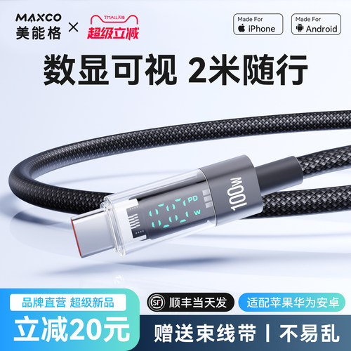 【活动限时立减】数显快充数据线